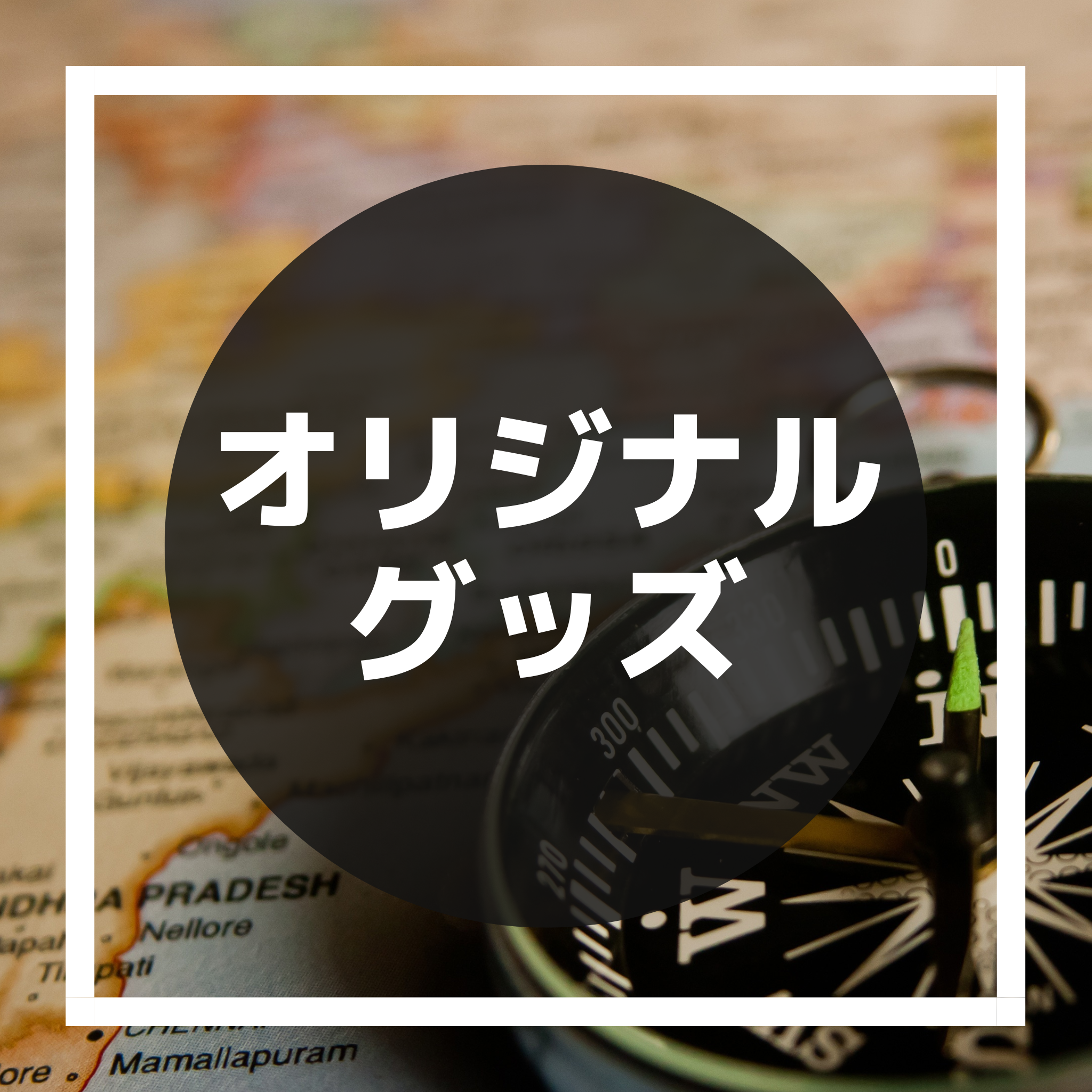 強み弱みカード・グッズ – ウェルスダイナミクス