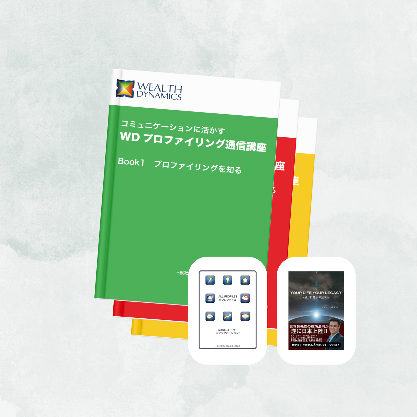 【お得なセット教材】WDプロファイル攻略セット(Eブック&添削教材&動画)