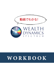 【動画教材】動画でわかる!ウェルススペクトル【ダウンロード商品】<50%OFF ワークブックつき>