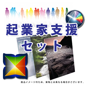 【音声教材】ウェルスダイナミクス実践講座 コンプリートセット ※旧:起業家支援セット