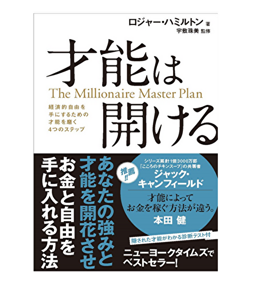 【書籍セット】はじめてセット(本2冊)<送料無料> (才能は開ける(ウェルススペクトル解説本)+ウェルスダイナミクス)プロファイルカードプレゼント