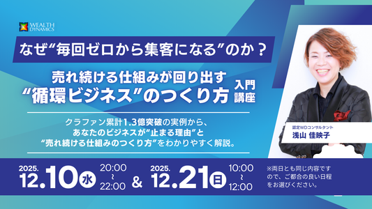 "循環ビジネス"のつくり方入門講座