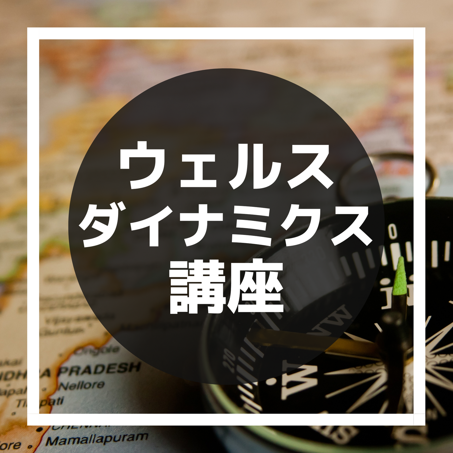 公式】ウェルスダイナミクス・ショッピングサイト | 強みを知って 公式】ウェルスダイナミクス・ショッピングサイト | 強みを知って