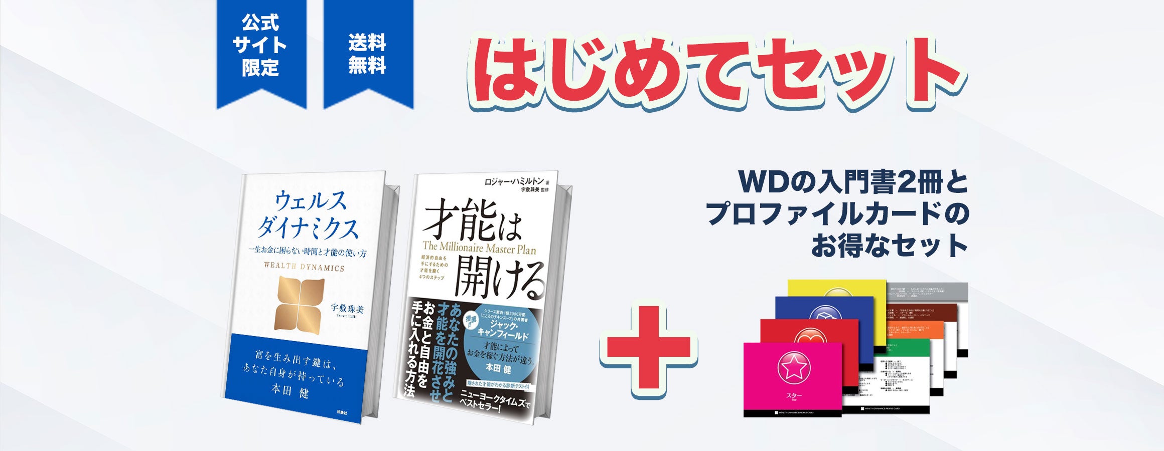 ウェルスダイナミクス WDプロファイリング通信講座 最新版テキスト - 本