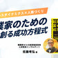 【本】起業家のための富を創る成功方程式〜人脈づくり〜（佐藤考弘著／つた書房）