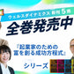 【本】起業家のための富を創る成功方程式〜事業計画づくり〜（宇敷珠美著／つた書房）