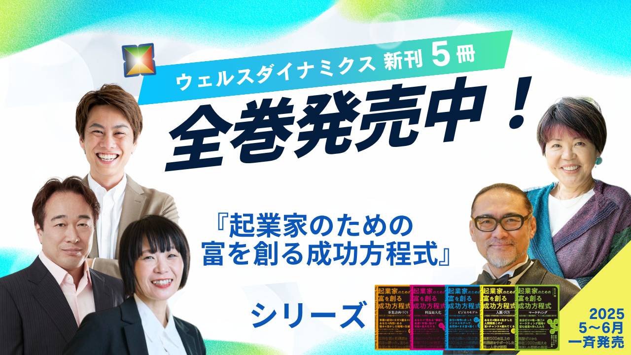 【本】起業家のための富を創る成功方程式〜事業計画づくり〜（宇敷珠美著／つた書房）