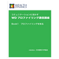 【添削教材】WDプロファイリング通信講座